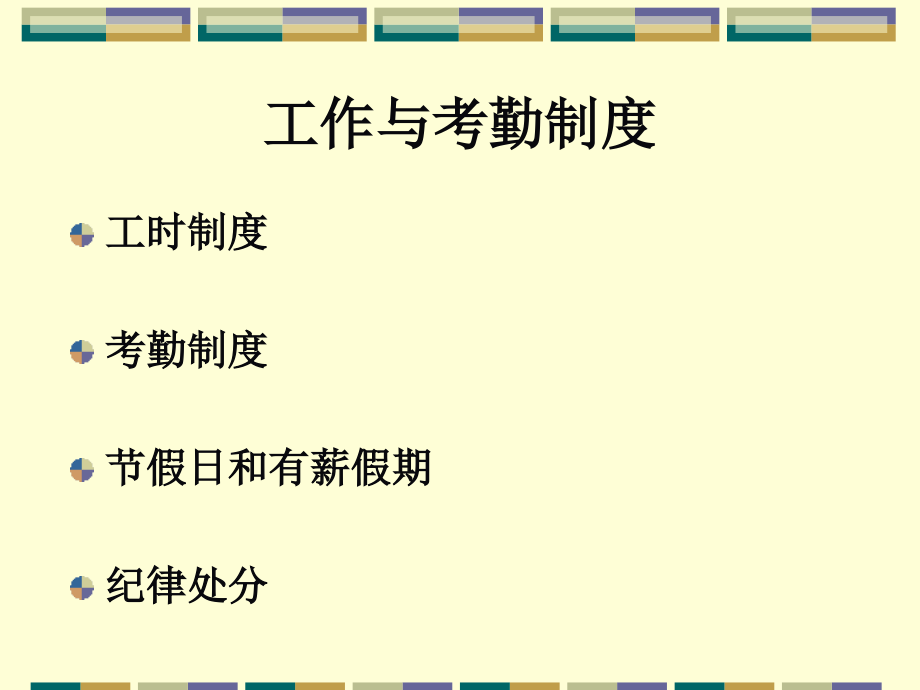 {企业管理制度}厦门海澳集团行政和人事管理制度_第4页