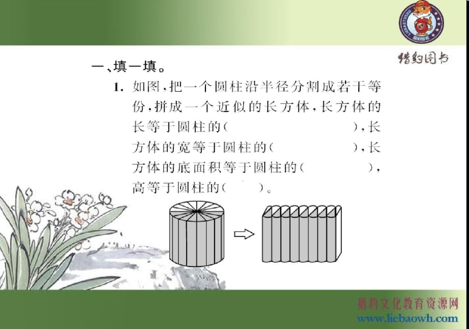 新版人教版六年级下册数学圆柱的体积课件(2020最新修订)_第3页