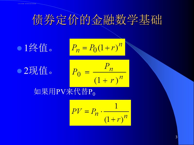 第三章有价证券的价格分析课件_第3页