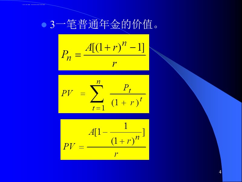 第三章有价证券的价格分析课件_第4页