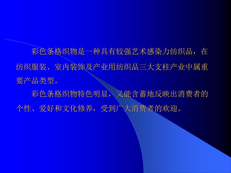 {企业管理制度}彩色条格织物的设计规范_第2页