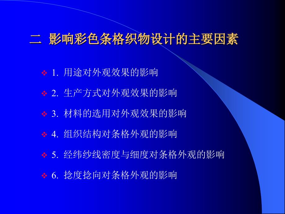 {企业管理制度}彩色条格织物的设计规范_第4页