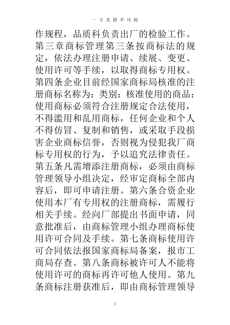 企业商标管理制度2（整理）.pdf_第2页