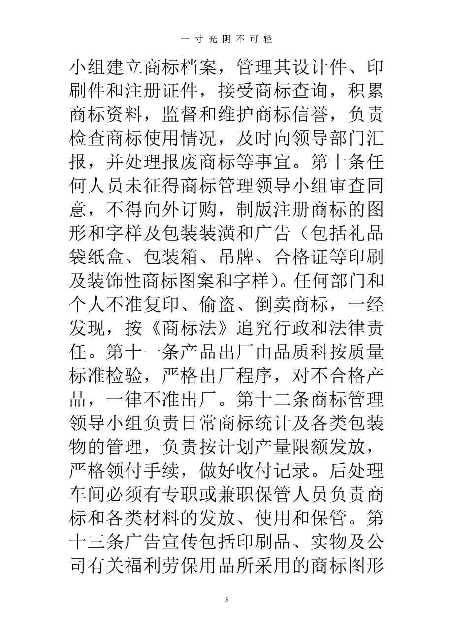 企业商标管理制度2（整理）.pdf_第3页