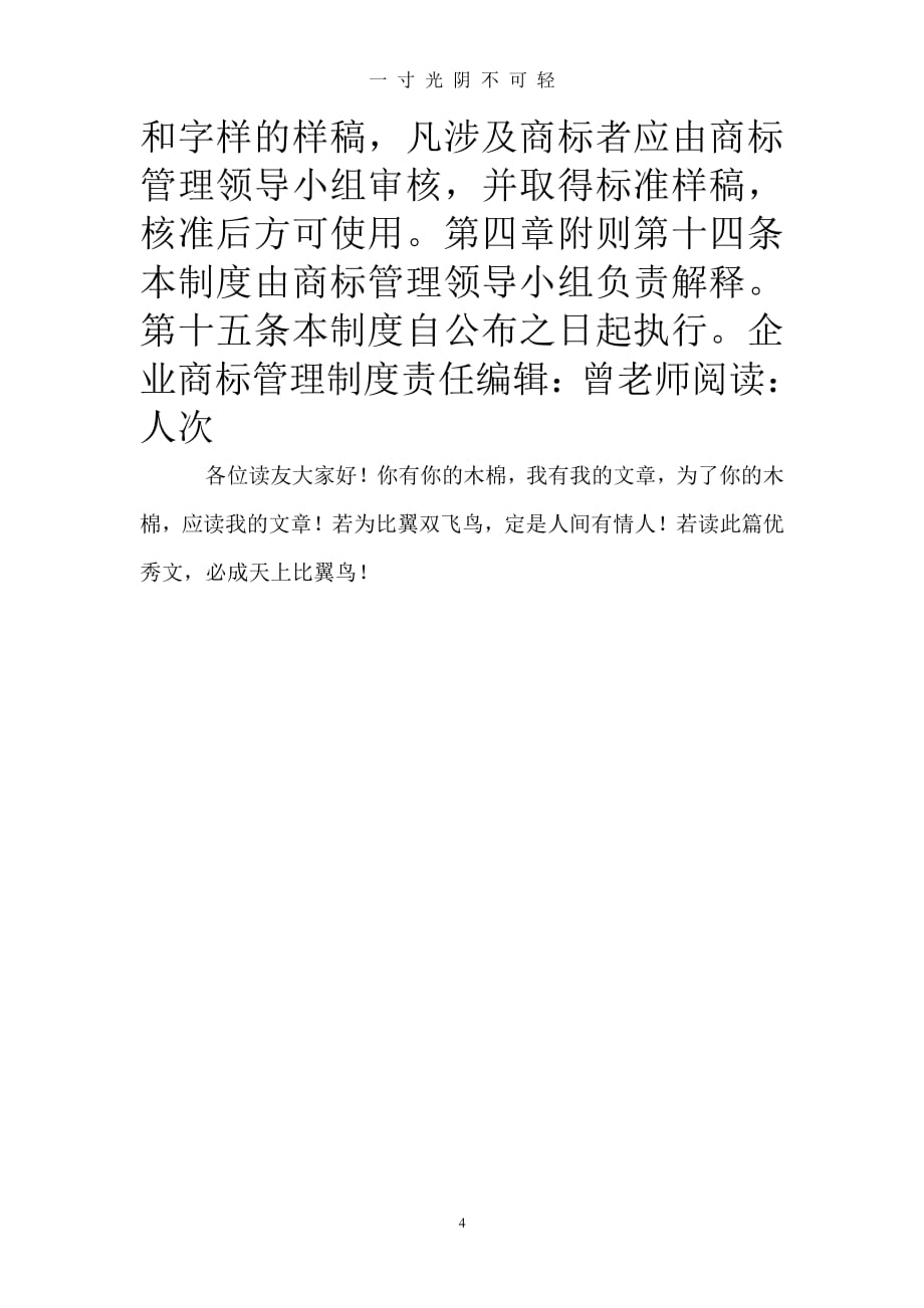 企业商标管理制度2（整理）.pdf_第4页