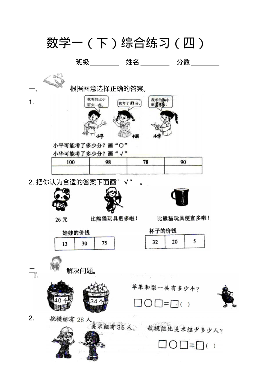 最新苏教版数学一年级下学期期末测试卷(最新改版)_第1页