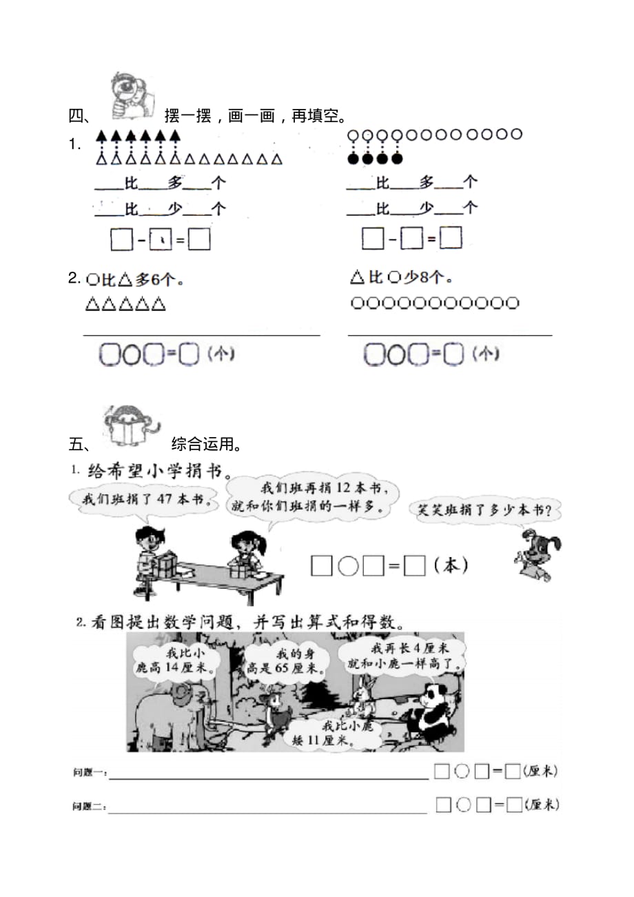 最新苏教版数学一年级下学期期末测试卷(最新改版)_第3页