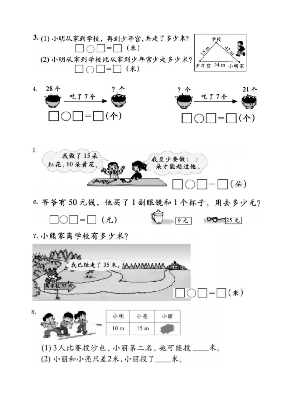 最新苏教版数学一年级下学期期末测试卷(最新改版)_第4页