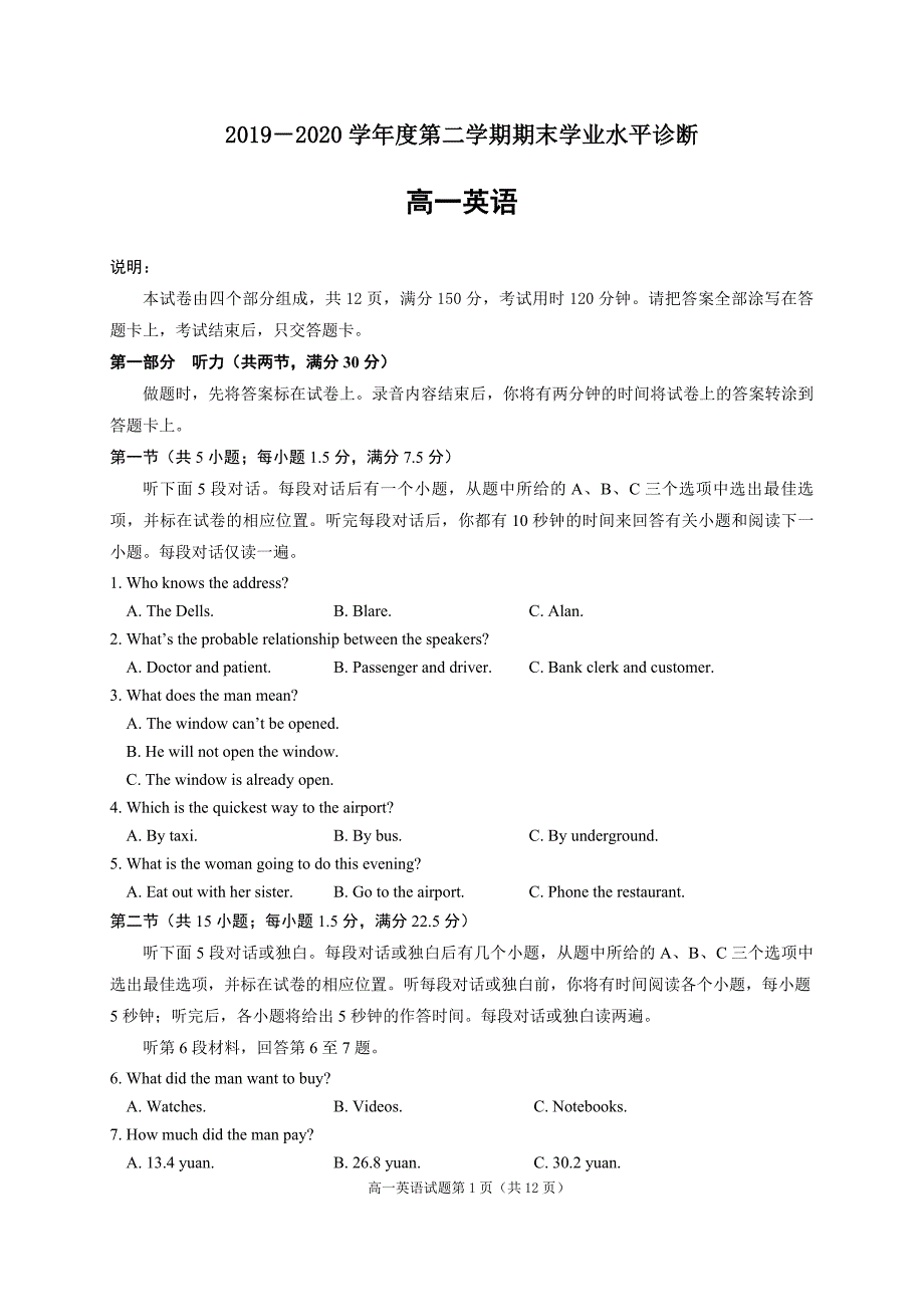 山东省烟台市2019-2020学年高一下学期期末考试英语试题 Word版含答案_第1页