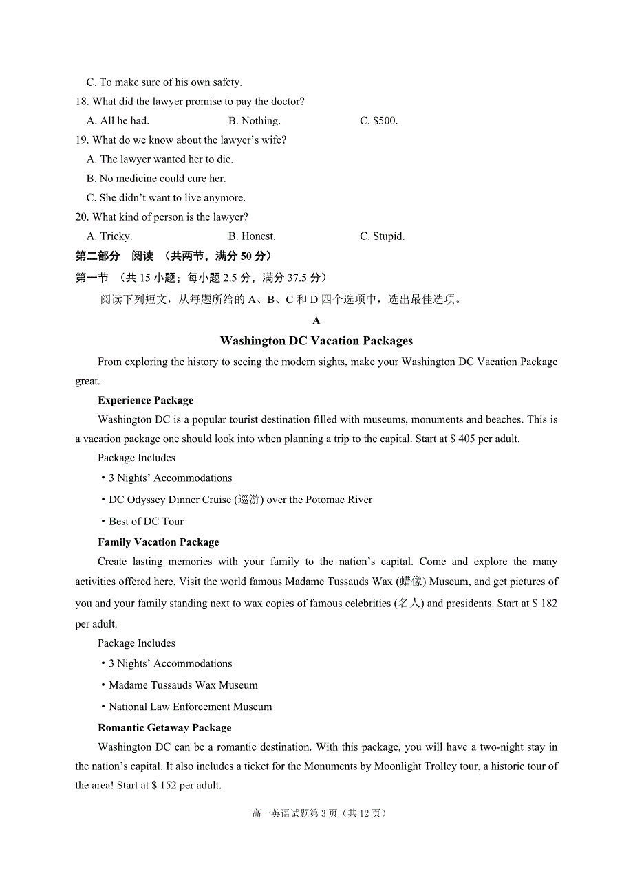 山东省烟台市2019-2020学年高一下学期期末考试英语试题 Word版含答案_第3页