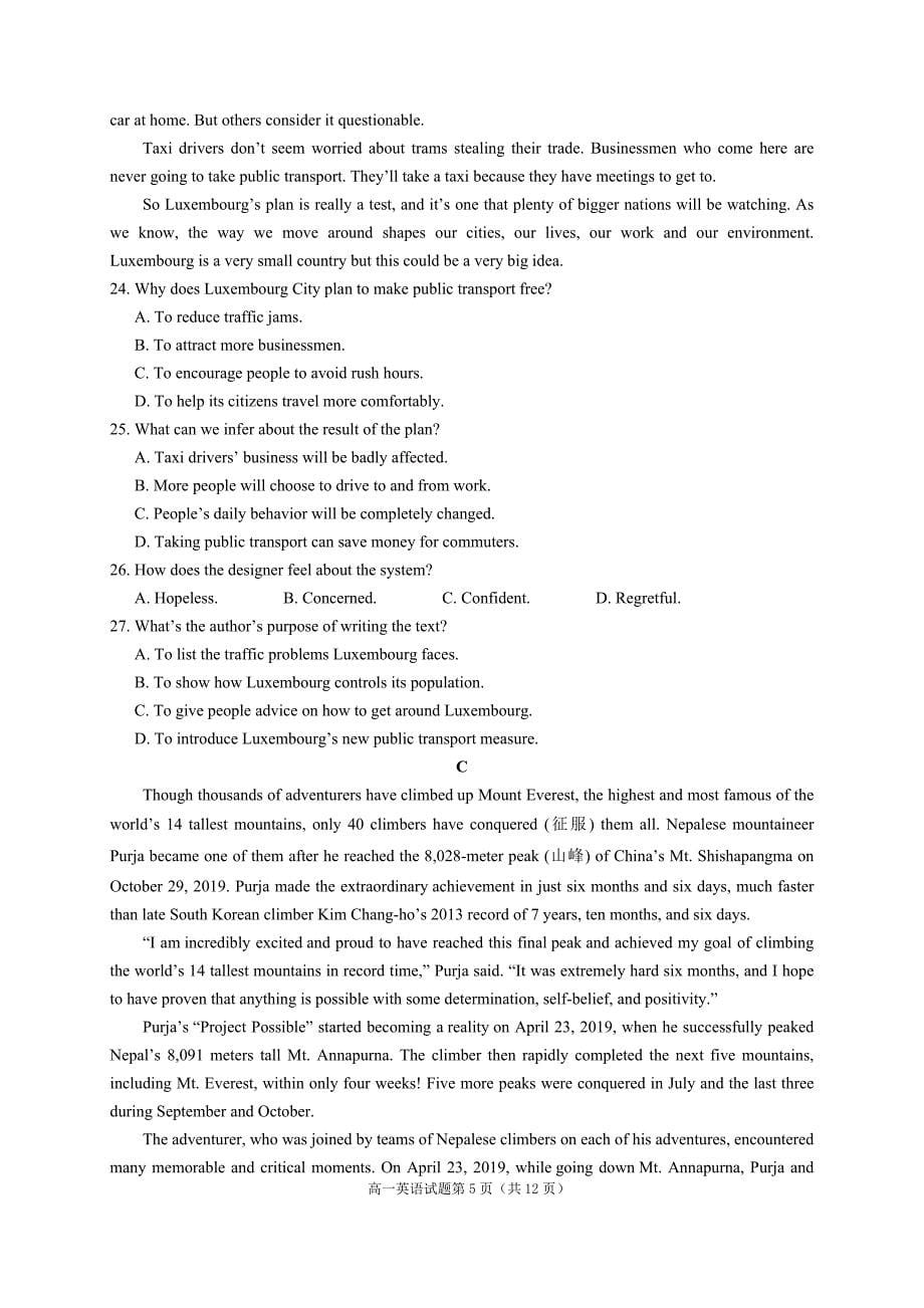 山东省烟台市2019-2020学年高一下学期期末考试英语试题 Word版含答案_第5页