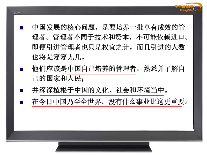 {企业团队建设}如何打造优秀的经营管理团队_第4页