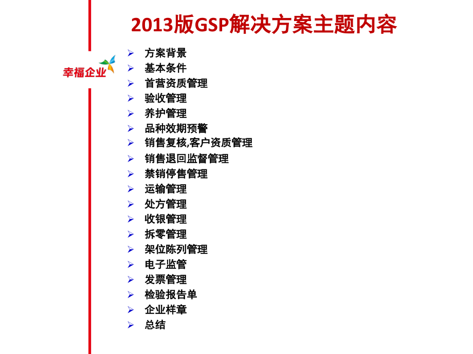 {医疗药品管理}用友医药GSP解决方案一_第2页