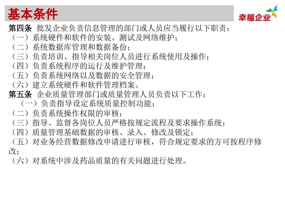 {医疗药品管理}用友医药GSP解决方案一_第5页