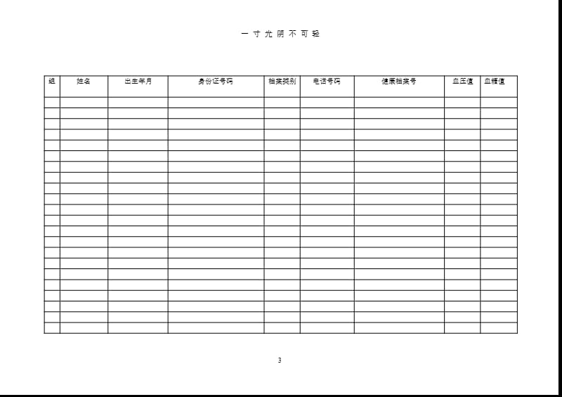 健康档案管理台账（2020年8月整理）.pptx_第3页