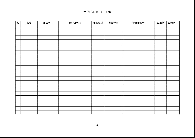 健康档案管理台账（2020年8月整理）.pptx_第4页