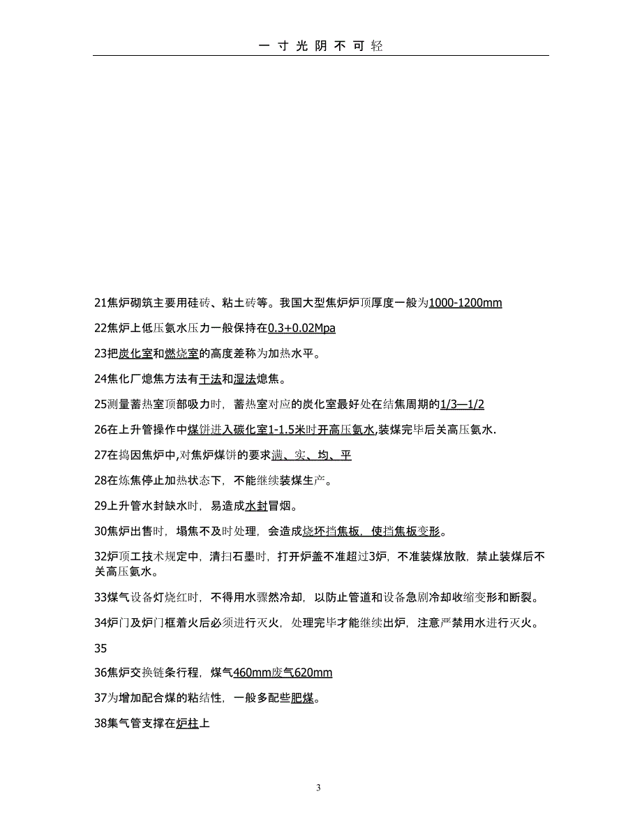 炼焦试题（2020年8月整理）.pptx_第3页