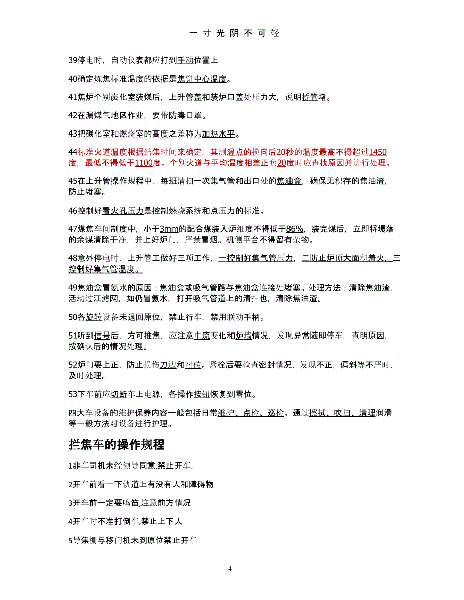 炼焦试题（2020年8月整理）.pptx_第4页