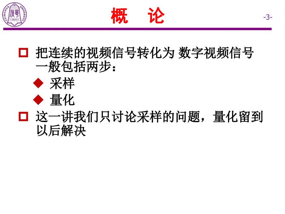 {通信公司管理}视频处理与宽带通信3_第3页