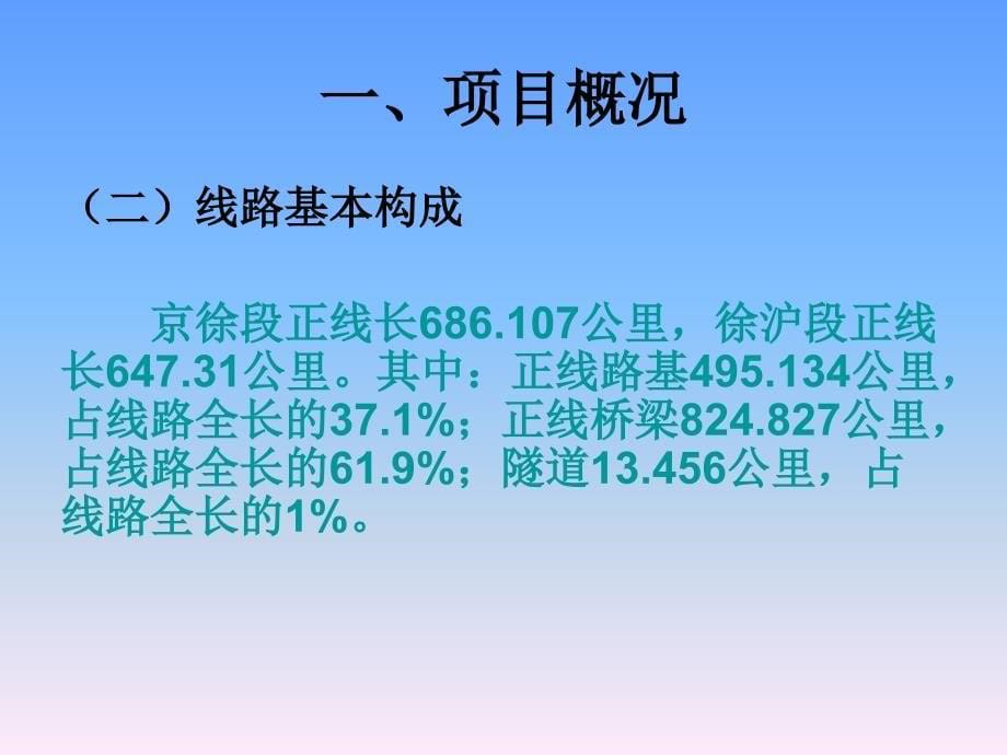 {企业组织设计}高速铁路施工组织设计概况简介_第5页