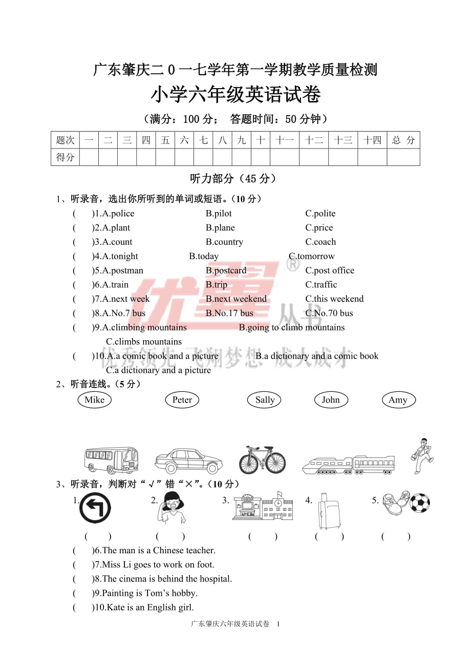 广东肇庆二0一七学年第一学期教学质量检测小学六年级英语科试卷.doc_第1页