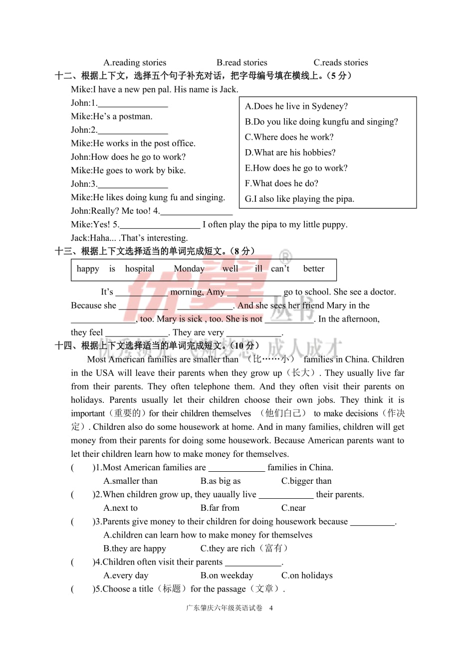 广东肇庆二0一七学年第一学期教学质量检测小学六年级英语科试卷.doc_第4页