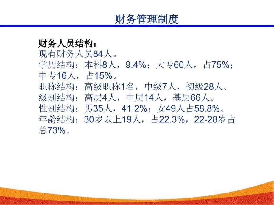 {企业管理制度}财务管理制度及常用表格_第5页