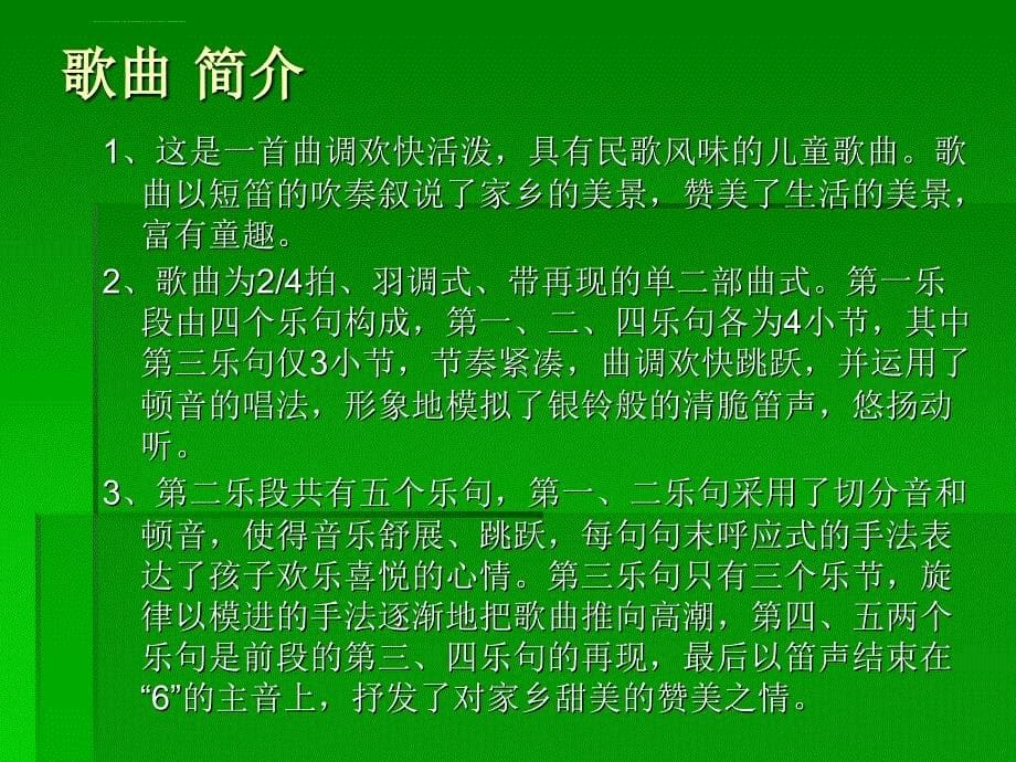 第三课一支短笛轻轻吹课件_第5页