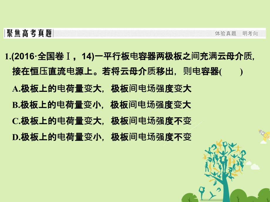 （全国通用）高考物理二轮复习专题三电场和磁场第1讲电场和磁场的基本性质课件_第3页