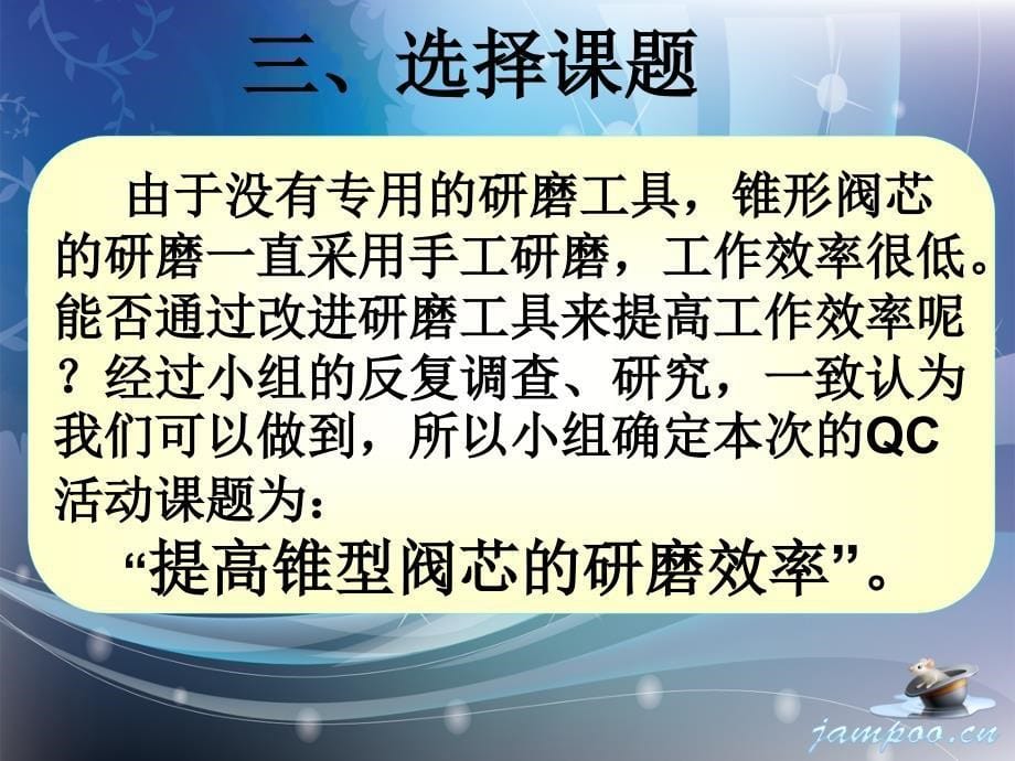 {企业效率管理}提高锥型阀芯的研磨效率_第5页