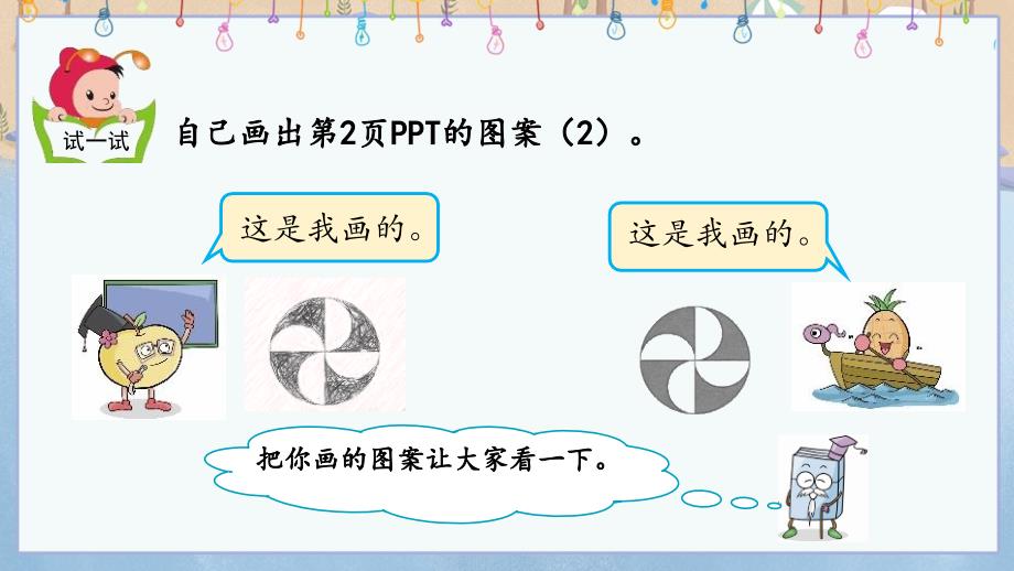 冀教版小学数学六年级上册《 1.3 图案设计》教学课件_第4页