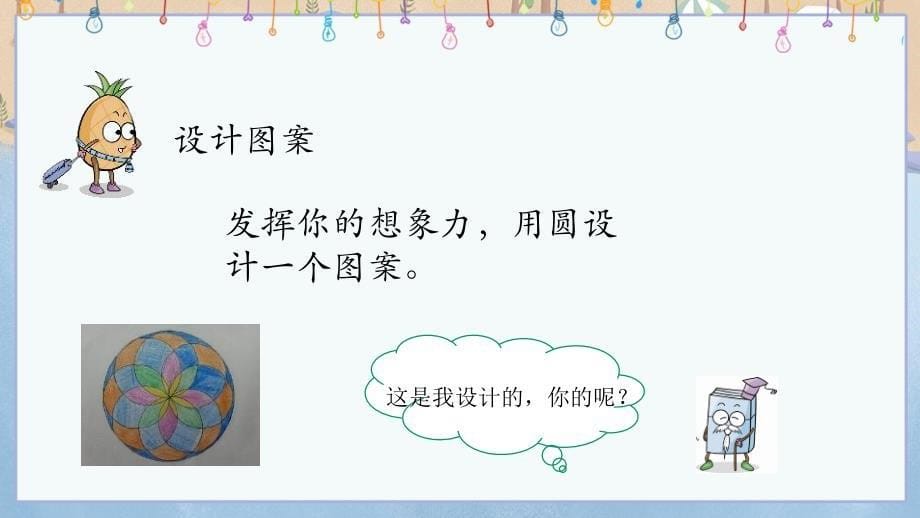 冀教版小学数学六年级上册《 1.3 图案设计》教学课件_第5页