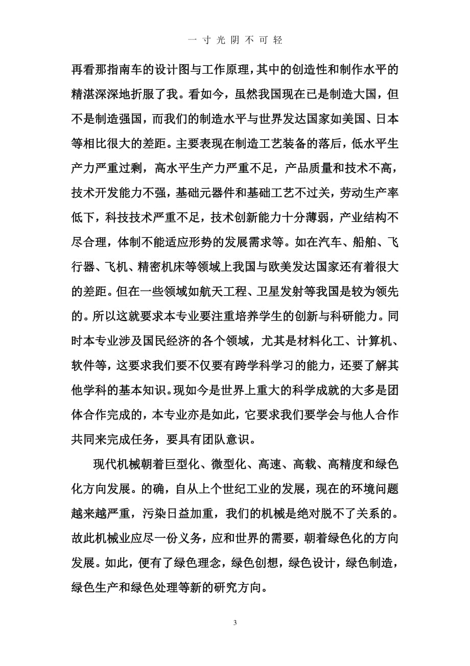 对“机械设计制造及其自动化专业”的认识（2020年8月整理）.pdf_第3页