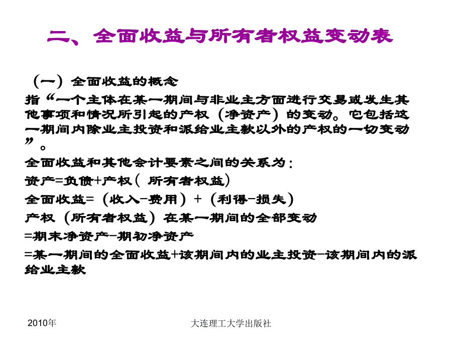 第七章所有者权益变动表的编制与分析课件_第3页