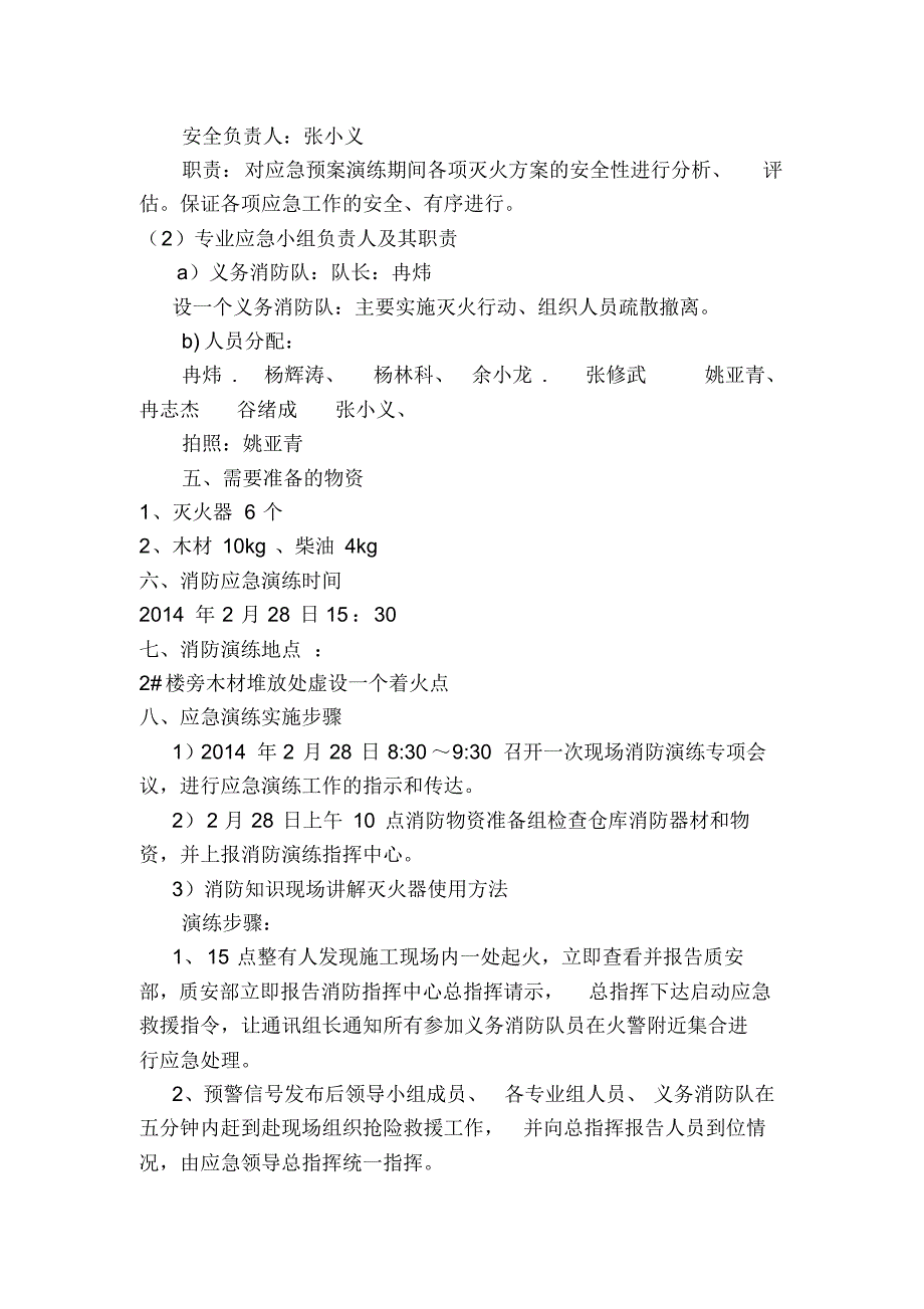 (最新)消防应急演练方案_第2页