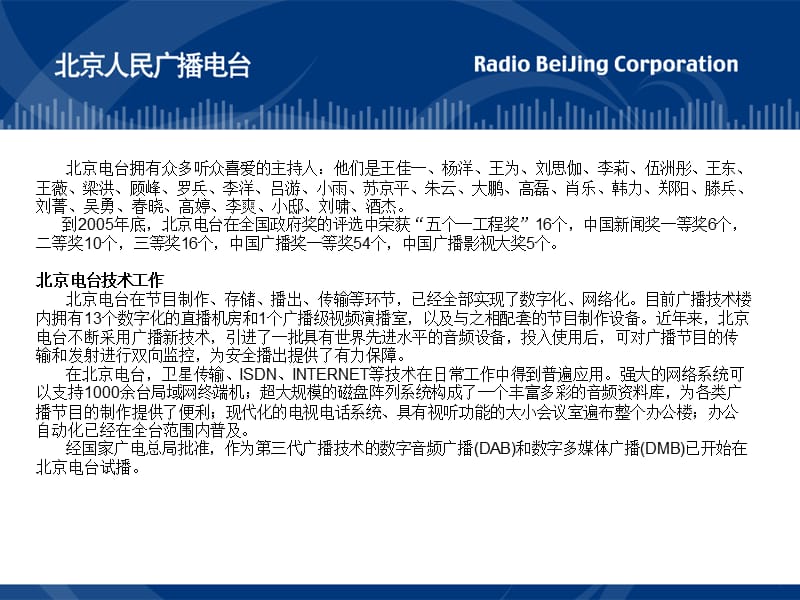 {通信公司管理}某市交通信息网某市人民广播电台1039交通台广_第3页