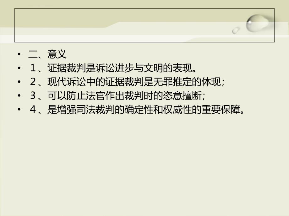 第三章证据法的基本原则课件_第4页