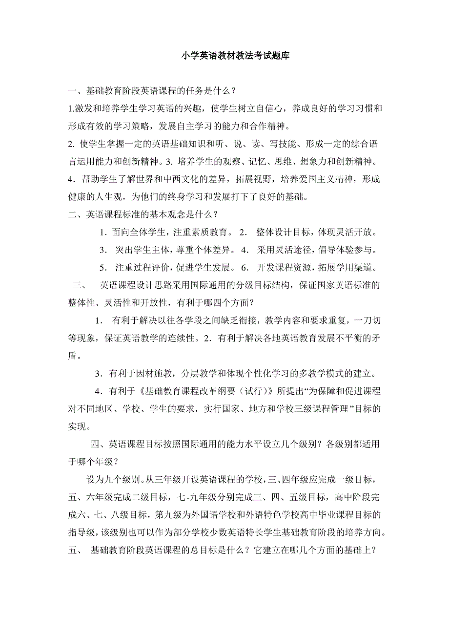 小学英语教材教法考试题库及答案_第1页