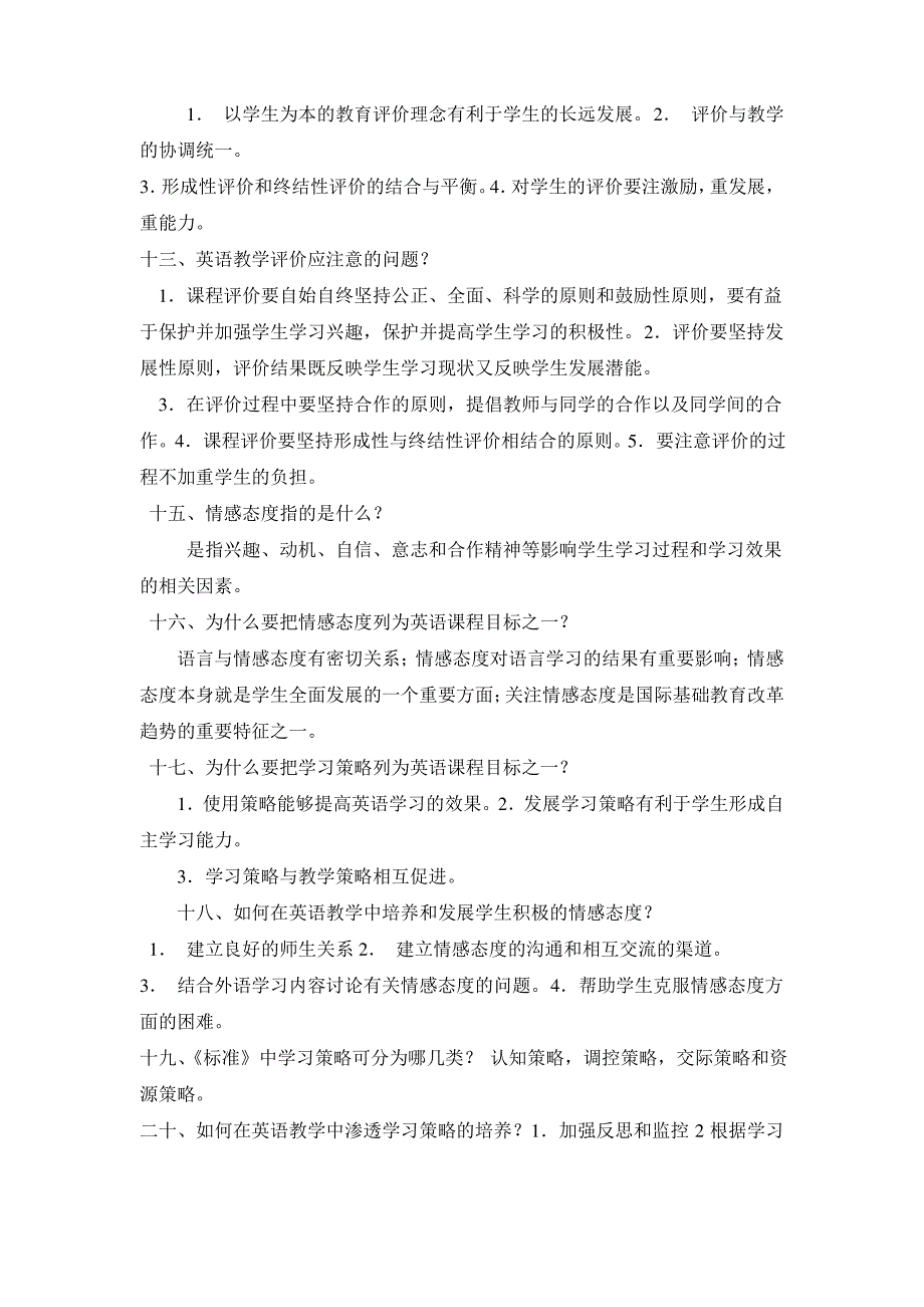 小学英语教材教法考试题库及答案_第3页