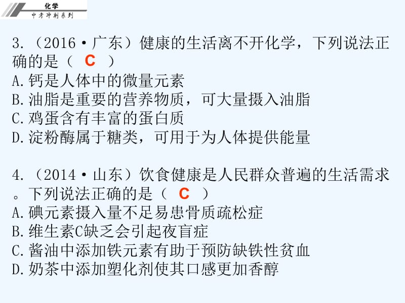 第二十一章　化学物质与健康、有机合成材料 课后作业本课件_第3页