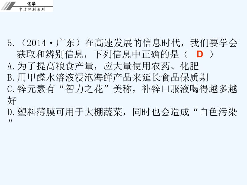 第二十一章　化学物质与健康、有机合成材料 课后作业本课件_第4页