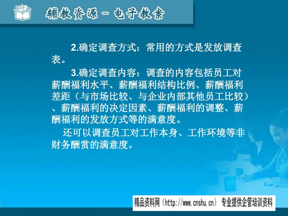 {企业管理诊断}薪酬诊断与再造教案_第3页