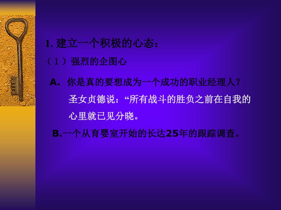 {企业团队建设}自我激励与打造高效激情团队_第3页