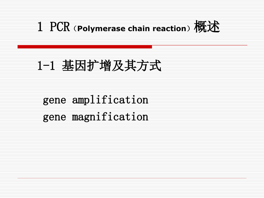 {企业管理诊断}分子诊断PCR_第4页