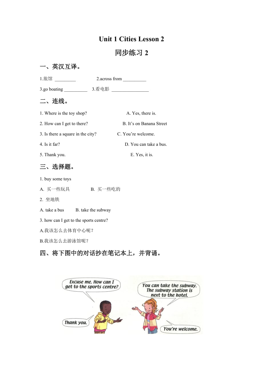 Unit 2 Cities Lesson 2 同步练习2.doc_第1页