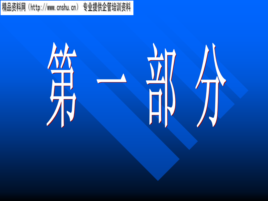 {珠宝行业管理}珠宝行业企业全程生涯管理研讨_第2页