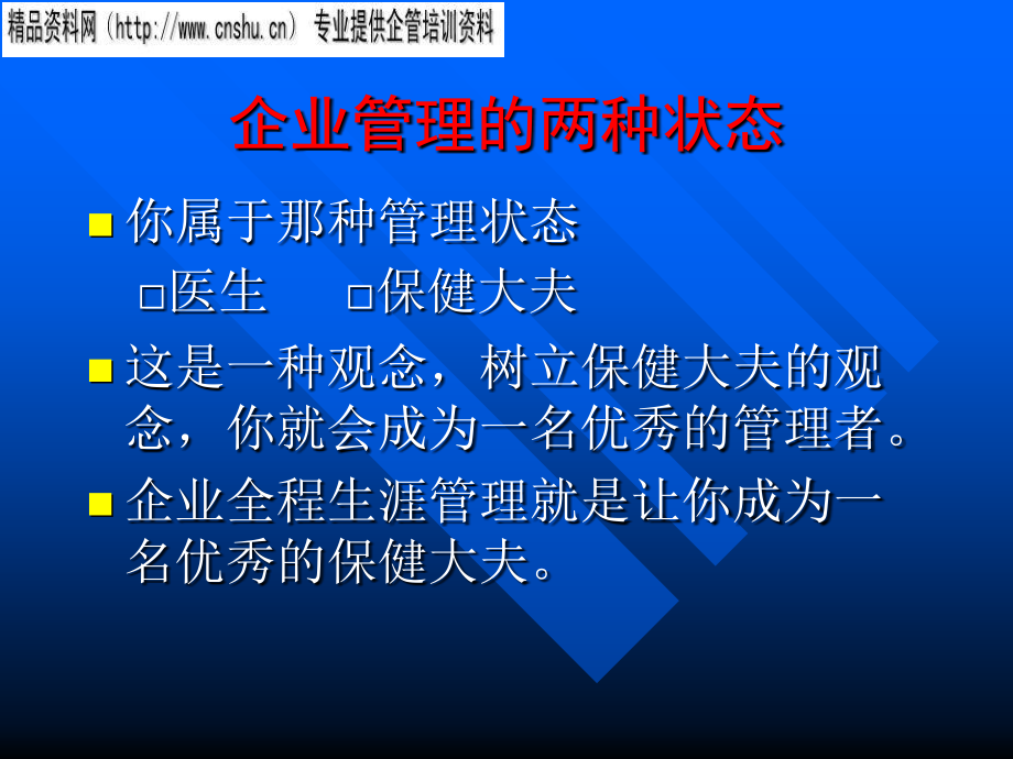 {珠宝行业管理}珠宝行业企业全程生涯管理研讨_第3页