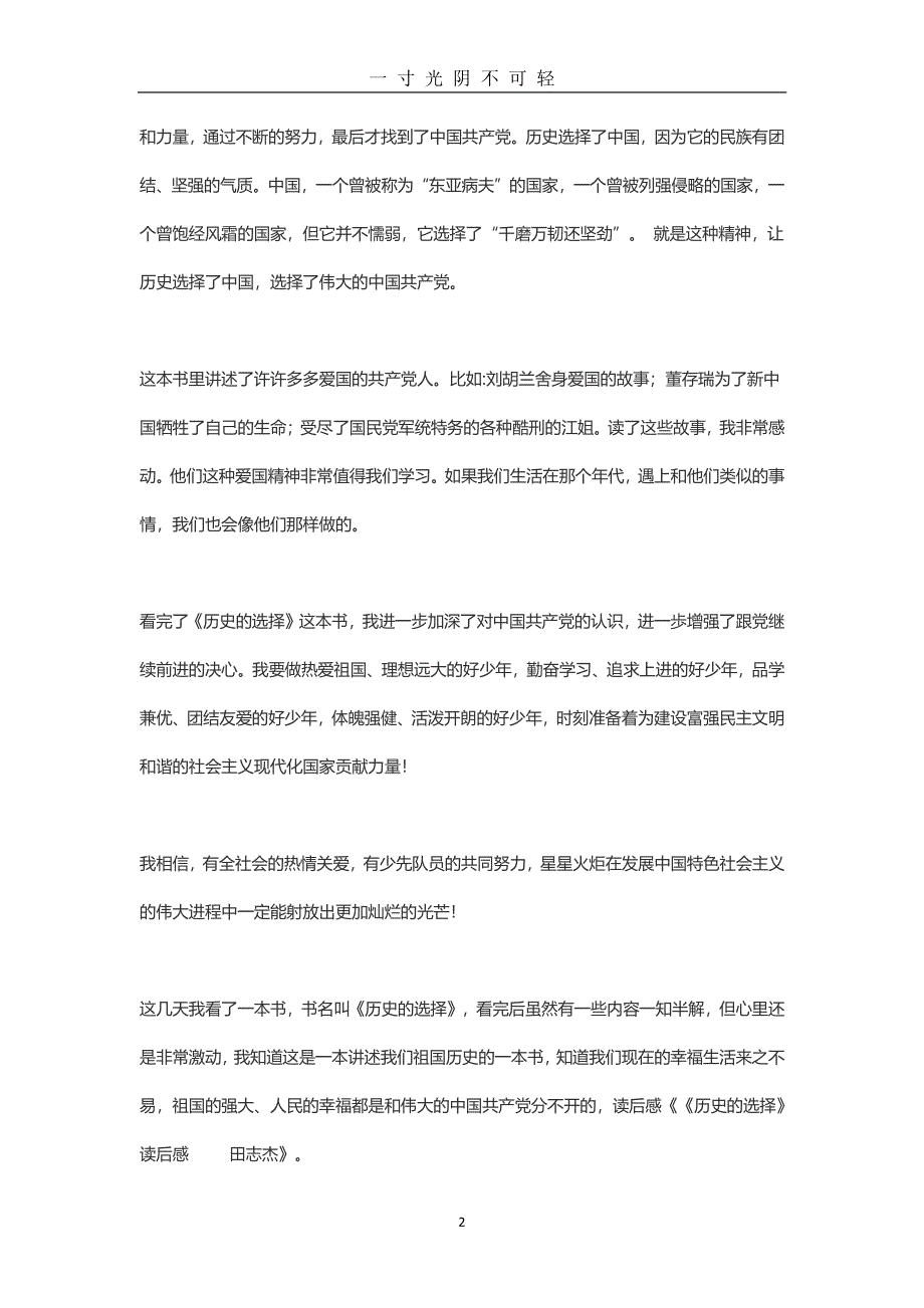 共产党学习心得（2020年8月整理）.pdf_第2页