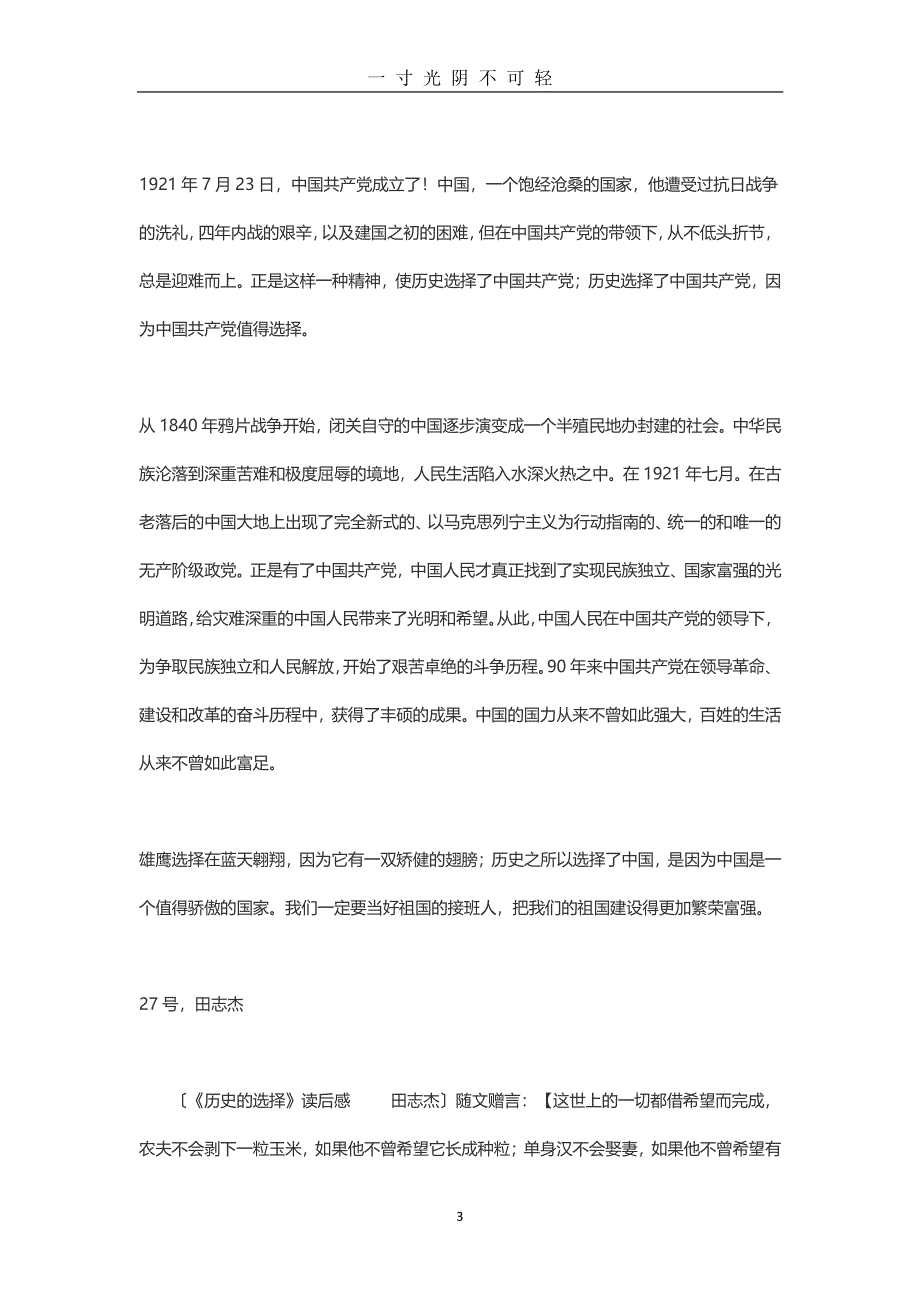 共产党学习心得（2020年8月整理）.pdf_第3页