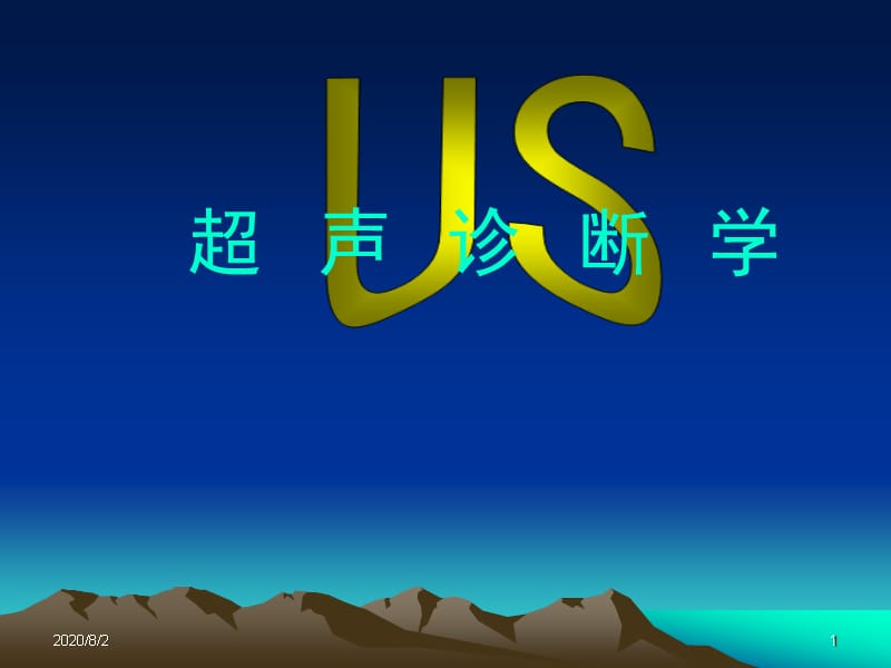 {企业管理诊断}超声诊断学111妇科妇科检查解剖与正常声像图06071_第1页